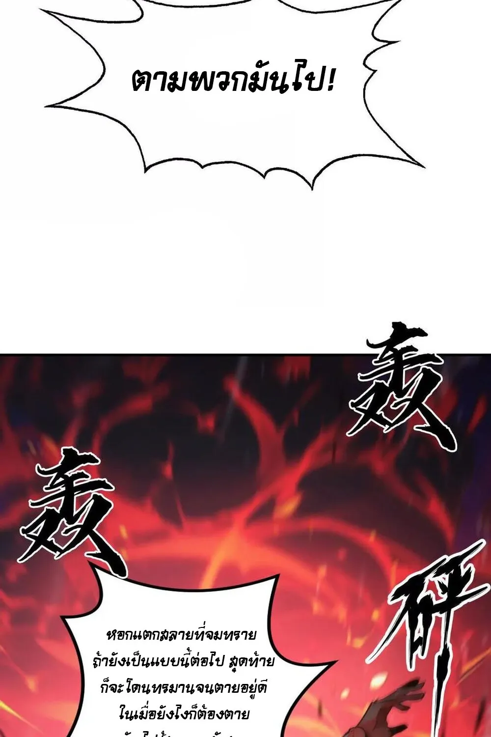 Unparalleled in the Online Gaming World ยอดคน ณ โลกออนไลน_ ตอนที่ ตอนที่ 26 รูปที่ 25