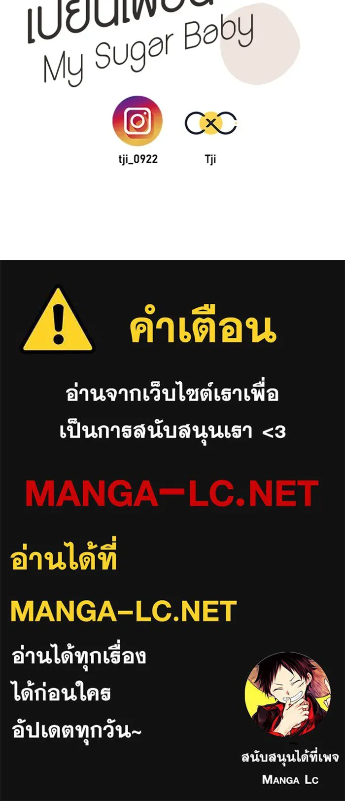 เปย์นี้เพื่อนาย My Sugar Baby ตอนที่ 9 บอกแล้วว่าจะอยู่ที่นี่อย่างเดีย รูปที่ 112