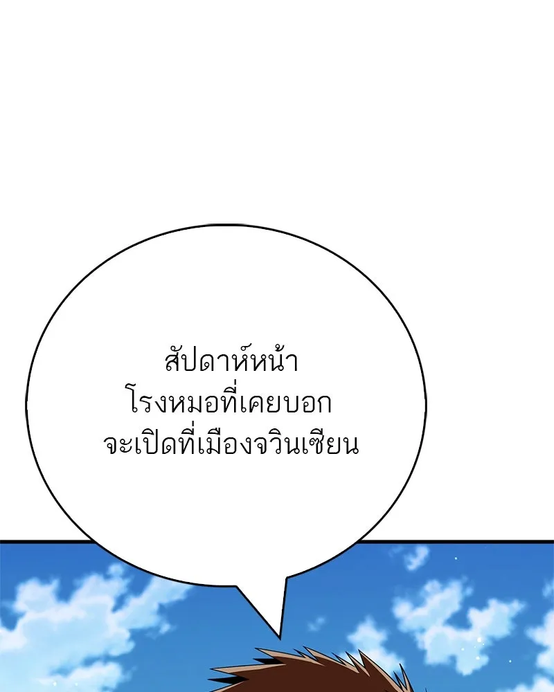 สุดยอดเทรนเนอร์แห่งยุทธภพ ตอนที่ 69 วิชาใหม่ รูปที่ 79