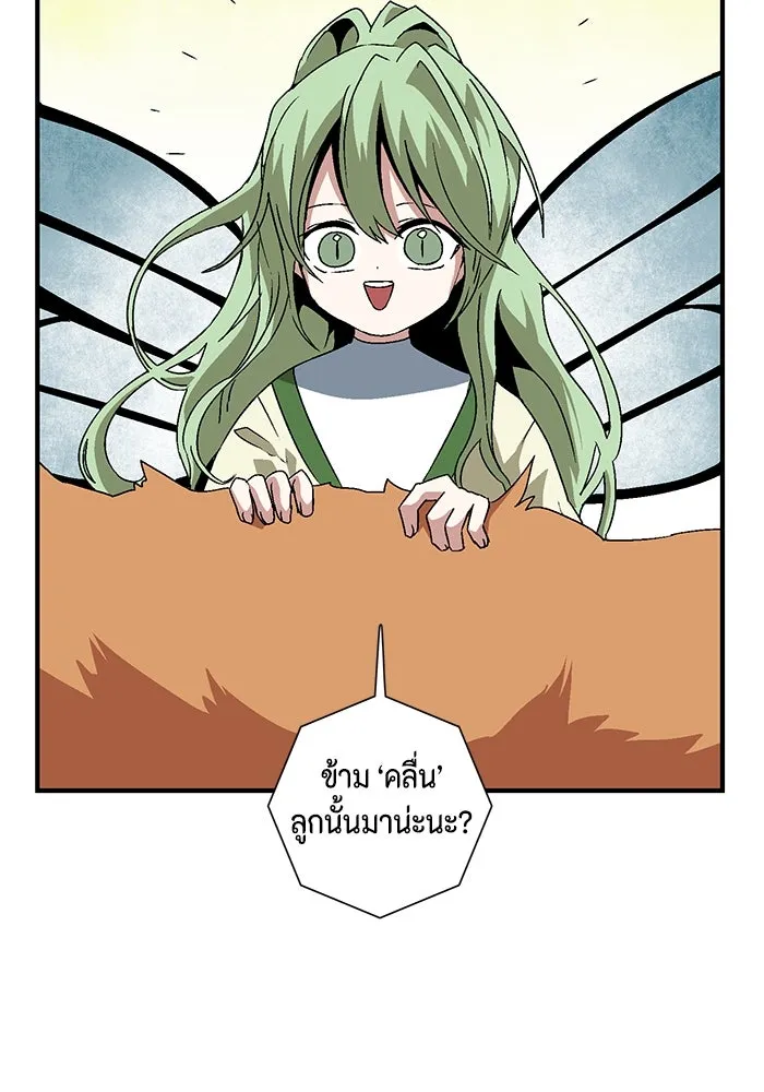 หนึ่งก้าวสู่เจ้ามาร ตอนที่ 36 รากลาร์ด (1) รูปที่ 2