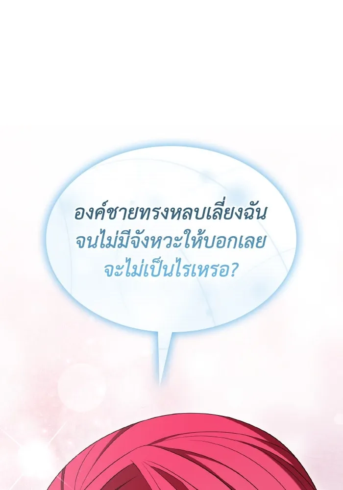 ทำแบบนี้ไม่ได้เพคะ องค์ชาย ตอนที่ 52 รูปที่ 112