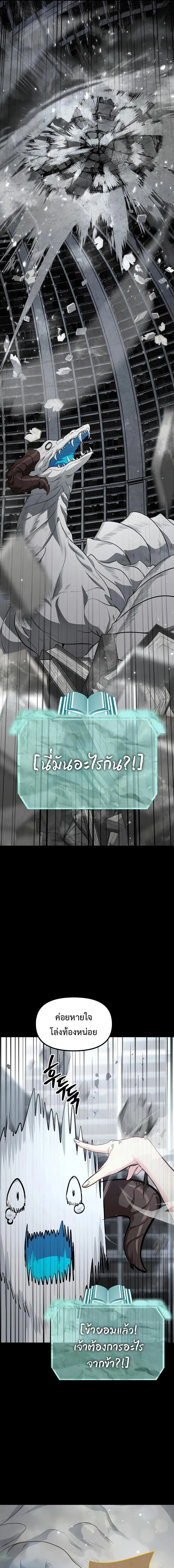 SSS-Class Suicide Hunter น_กล_าพล_ช_พ ระด_บ SSS ตอนที่ ตอนที่ 142 รูปที่ 5