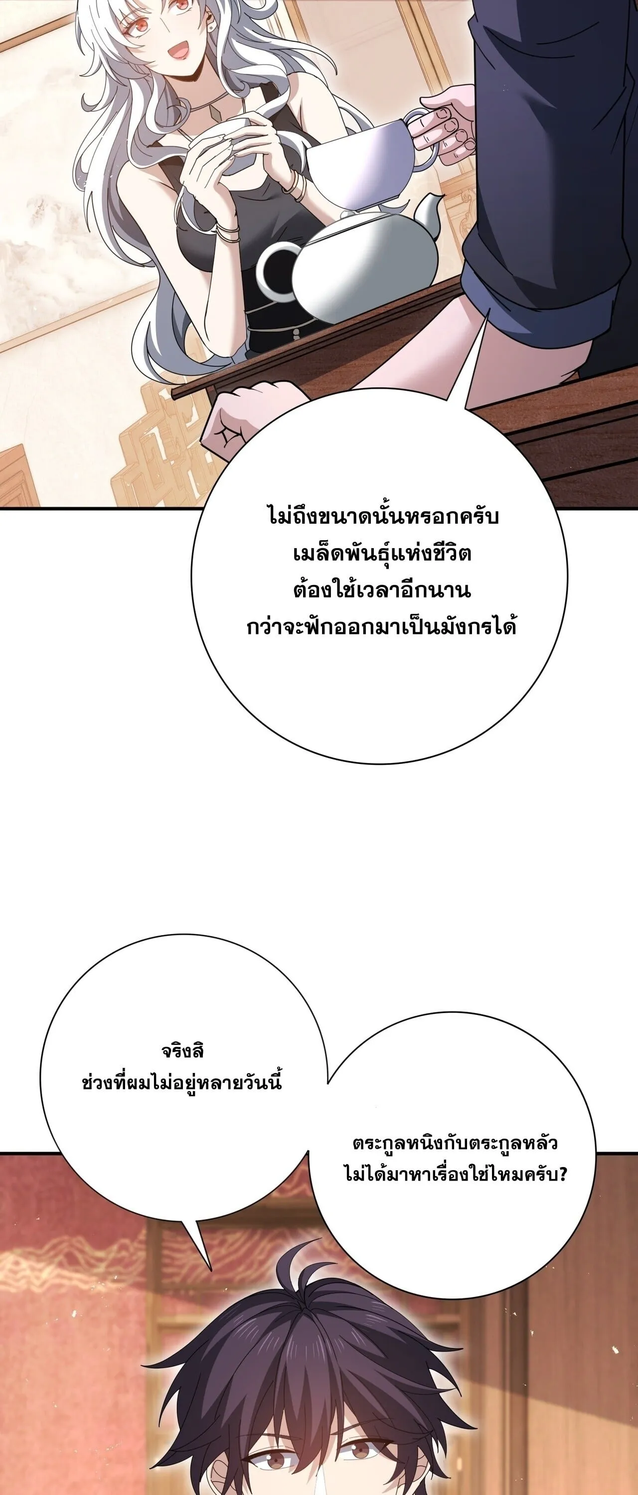 I am Drako Majstor ไหนใครว_าผ_ค_มม_งกร เป_นอาช_พท_อ_อนแอท_ส_ดไงล_ะ ตอนที่ ตอนที่ 205 รูปที่ 4