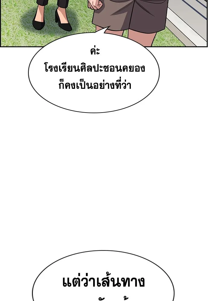 การศึกษาที่แท้จริง ตอนที่ 261 รูปที่ 22