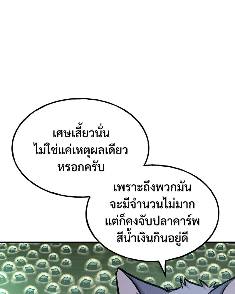 ปลูกผักพิชิตหอคอย ตอนที่ 91 รูปที่ 133