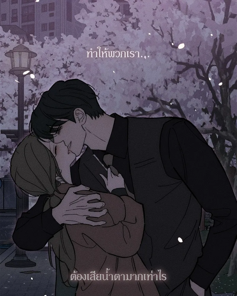 บุปผารุ่มราคะ ตอนที่ 96 รูปที่ 121