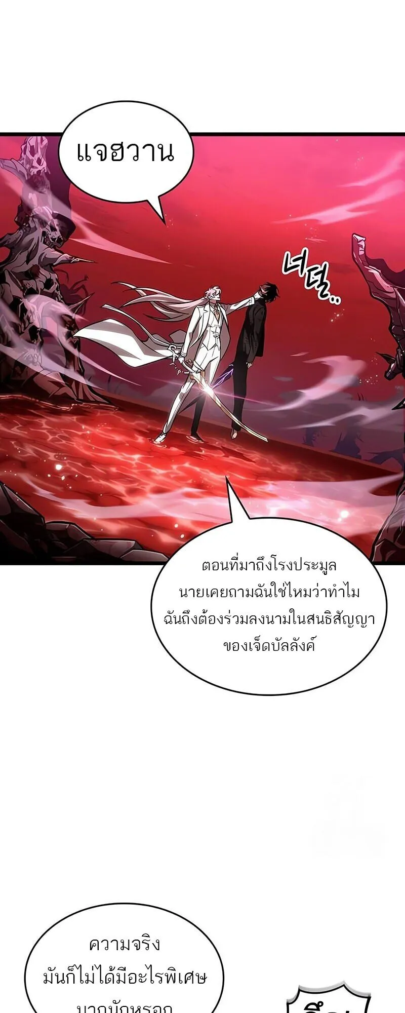 The World After the end โลกหล_งการล_มสลาย ตอนที่ ตอนที่ 186 รูปที่ 61