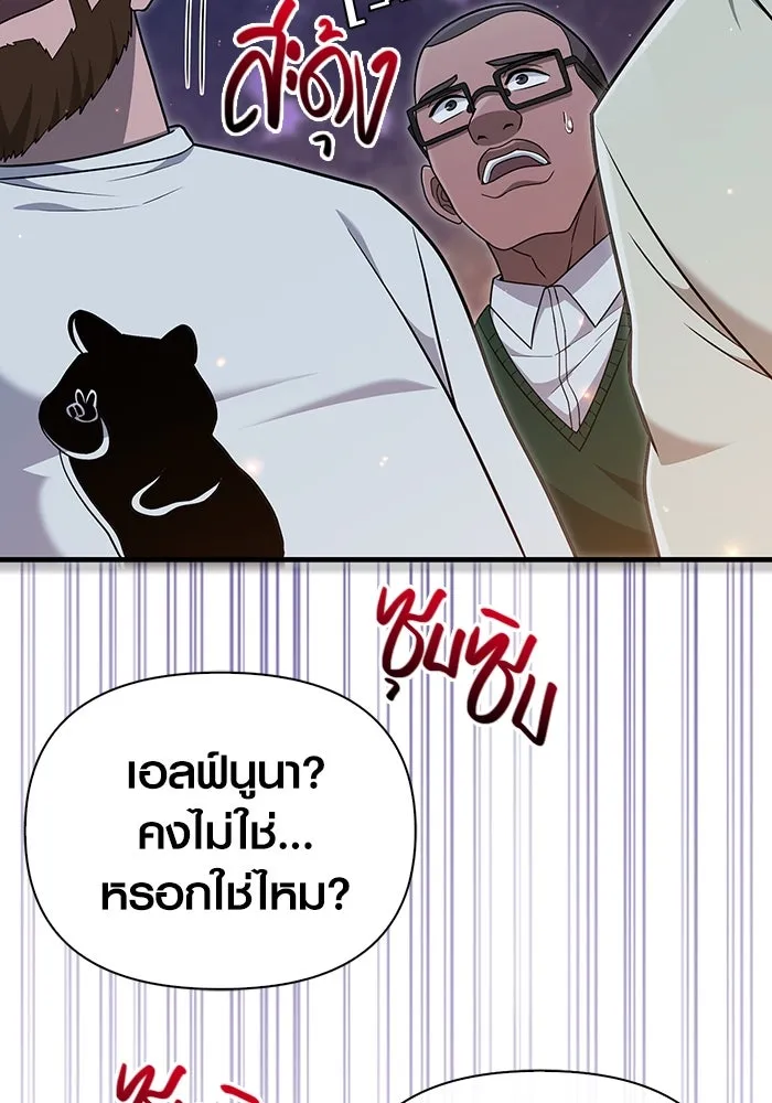 เอาชีวิตรอดในเกมฉบับคนเถื่อน ตอนที่ 63 ชื่อเล่น รูปที่ 95