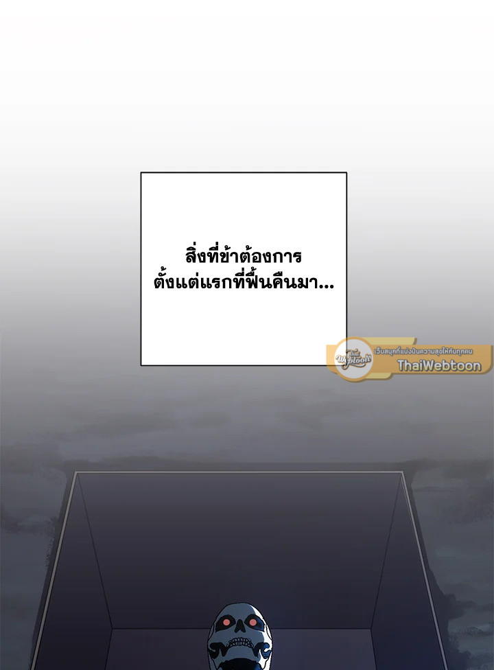 พลทหารโครงกระดูกผู้ม ตอนที่ 155 รูปที่ 107