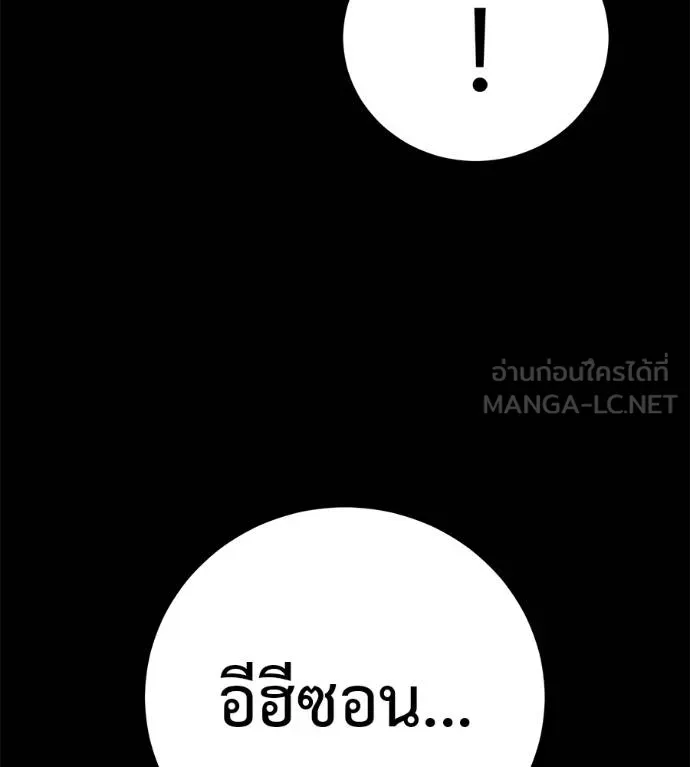 เรียกฉันว่าพระเจ้า ตอนที่ 26 รูปที่ 42