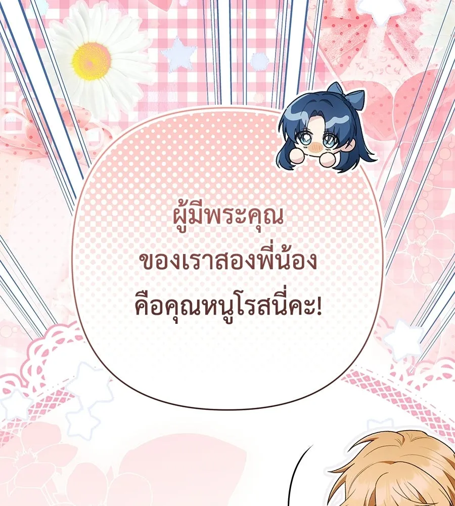 คุณพ่อของหนูคือศัตรูในชาติก่อน ตอนที่ 32 รูปที่ 55