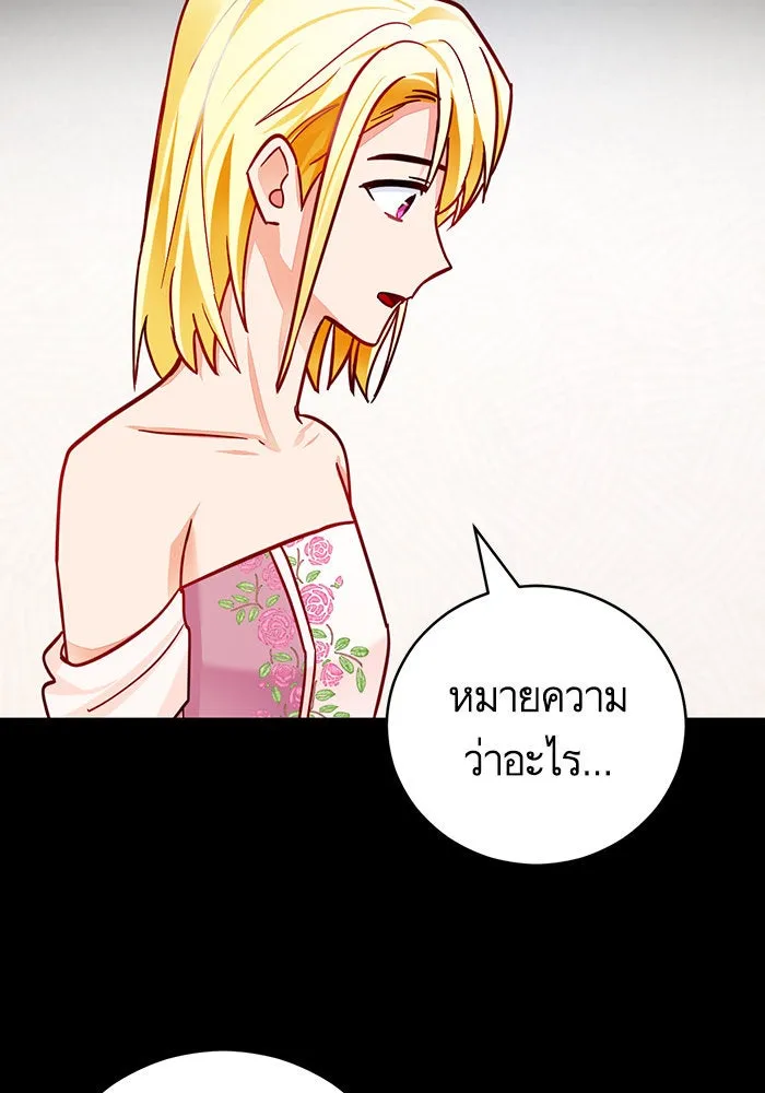 บุตรีดยุกขอไม่แต่งงานbrกับหนุ่มในฝัน ตอนที่ 37 รูปที่ 106