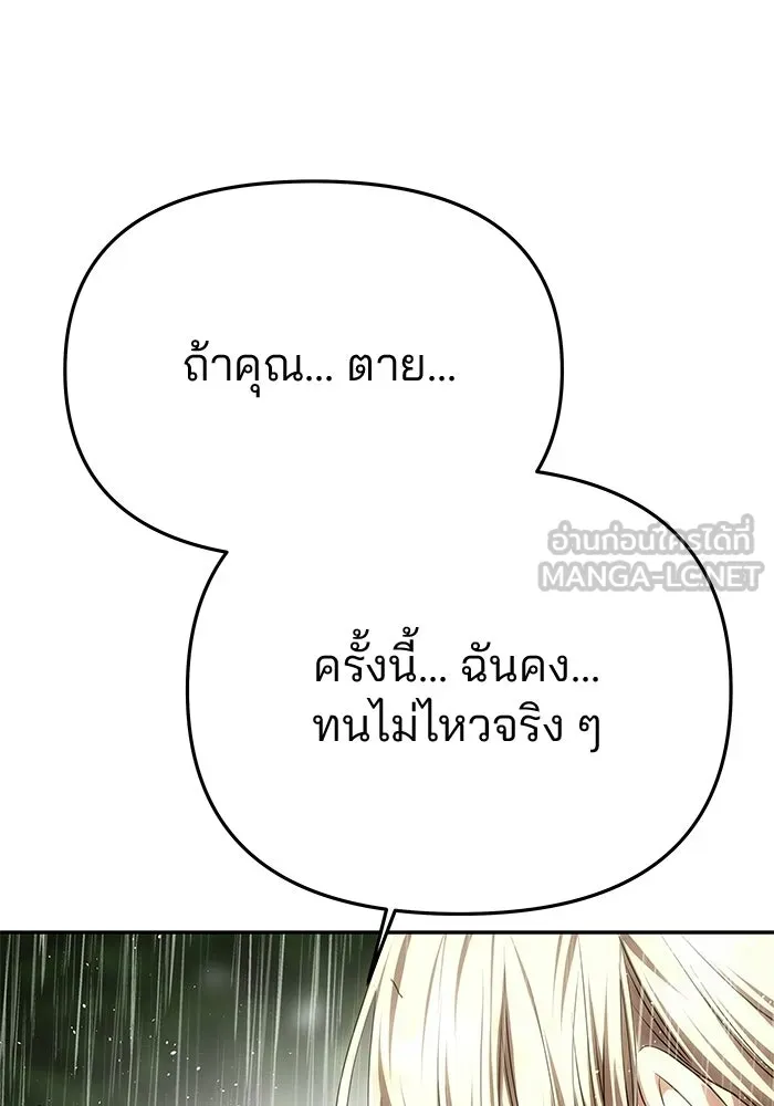 เกมรักจับสามี ตอนที่ 73 รูปที่ 78