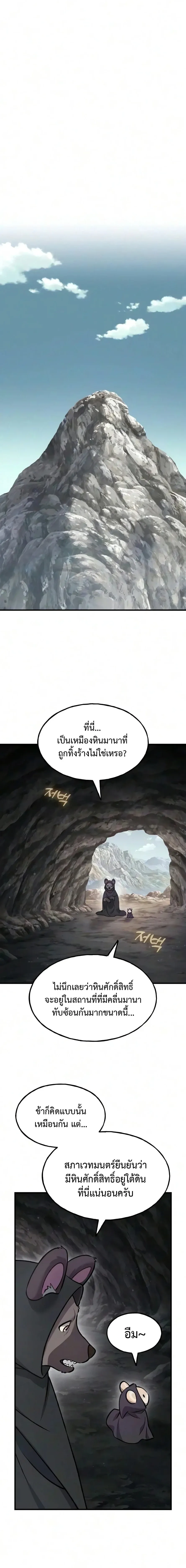Solo Farming In The Tower ตอนที่ ตอนที่ 128 รูปที่ 22