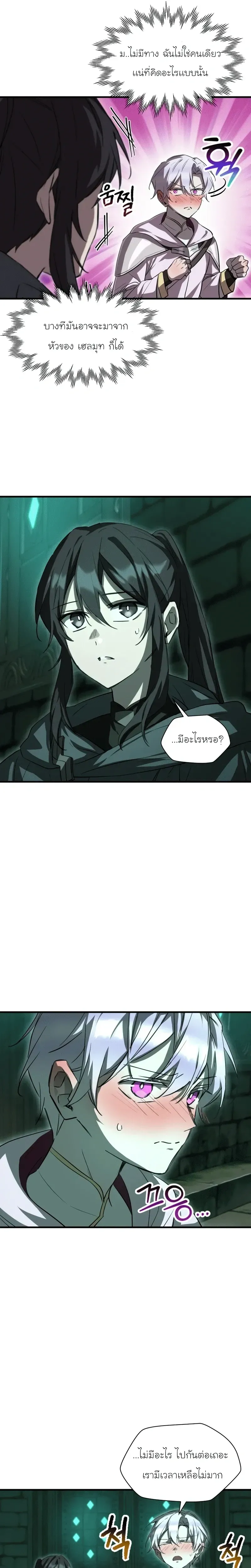 Helmut_ The Forsaken Child ตอนที่ ตอนที่ 114 รูปที่ 13