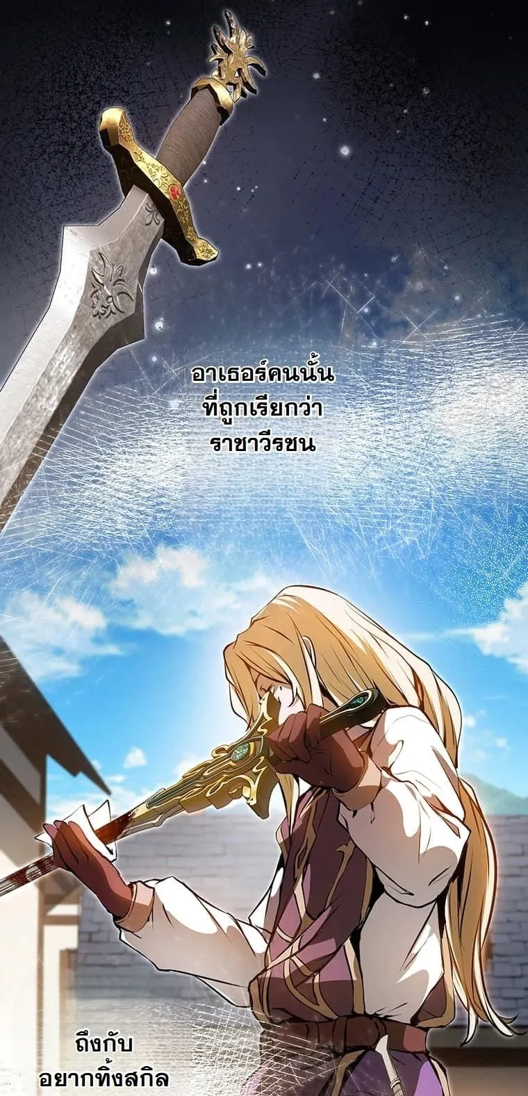 I Became a Cheat-Level Skill Thief ราช_นจอมโจรปล_นสก_ลเทพ ตอนที่ ตอนที่ 2 รูปที่ 28