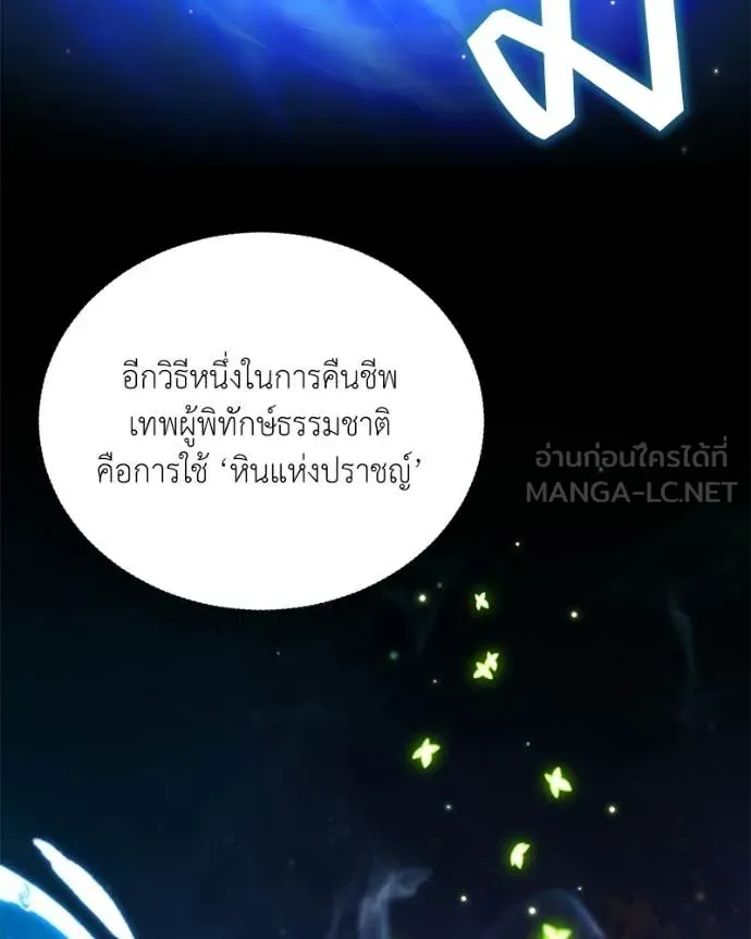คนสวนโลกฮันเตอร์ ตอนที่ 89 รูปที่ 115