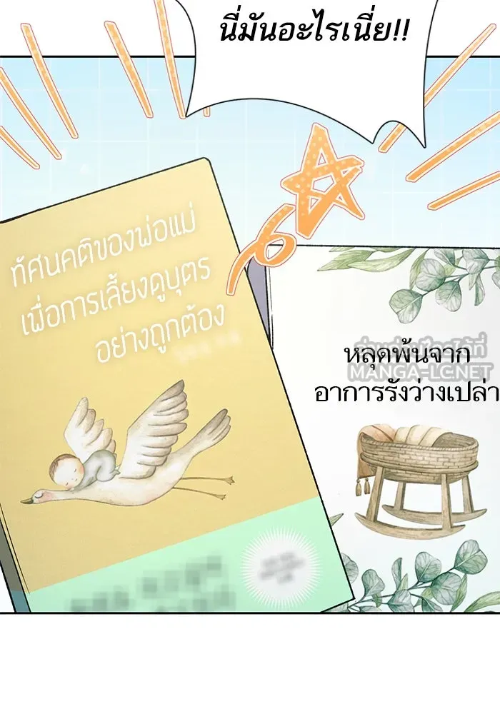 My S-Class Hunters ตอนที่ 139 ถูกฝากดูแล (1) รูปที่ 122