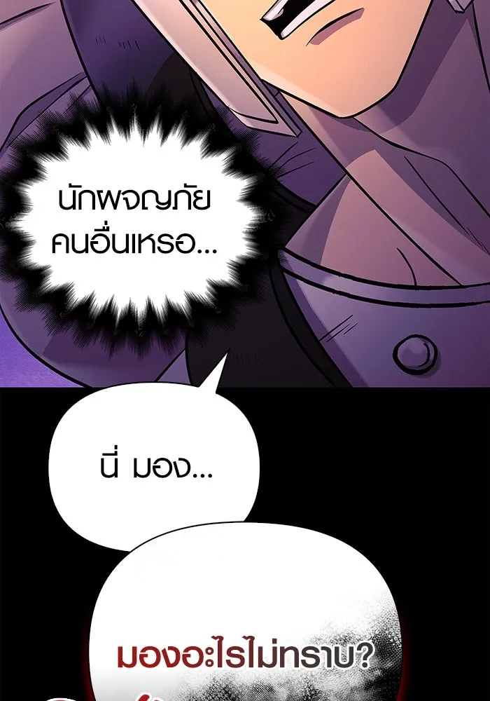 เอาชีวิตรอดในเกมฉบับคนเถื่อน ตอนที่ 20 รูปที่ 137