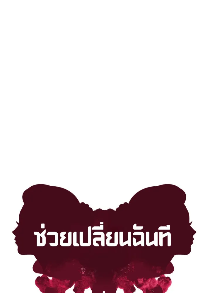 ช่วยเปลี่ยนฉันที ตอนที่ 261. ซีซัน 2 รูปที่ 112