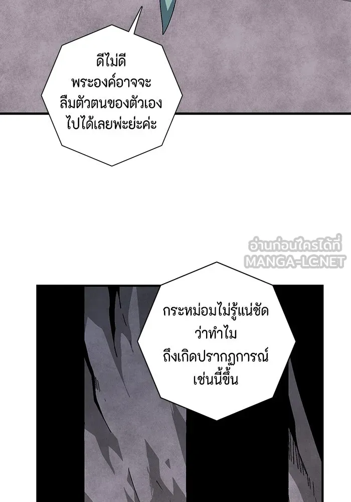 หนึ่งก้าวสู่เจ้ามาร ตอนที่ 60 ยูเรีย (2) รูปที่ 75