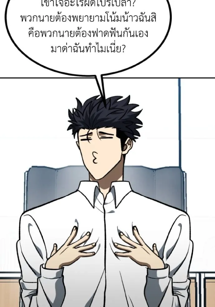 ราชาแห่งอ็อกทากอน ตอนที่ 138 รูปที่ 97