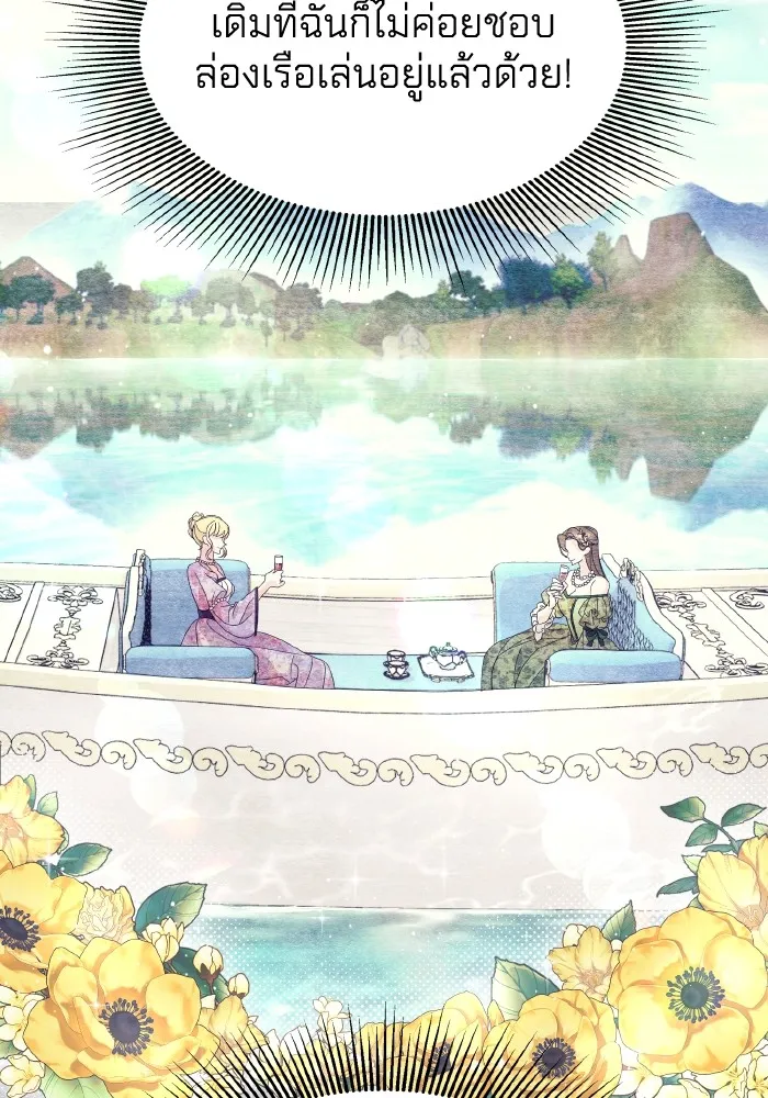 ทำแบบนี้ไม่ได้เพคะ องค์ชาย ตอนที่ 9 รูปที่ 10