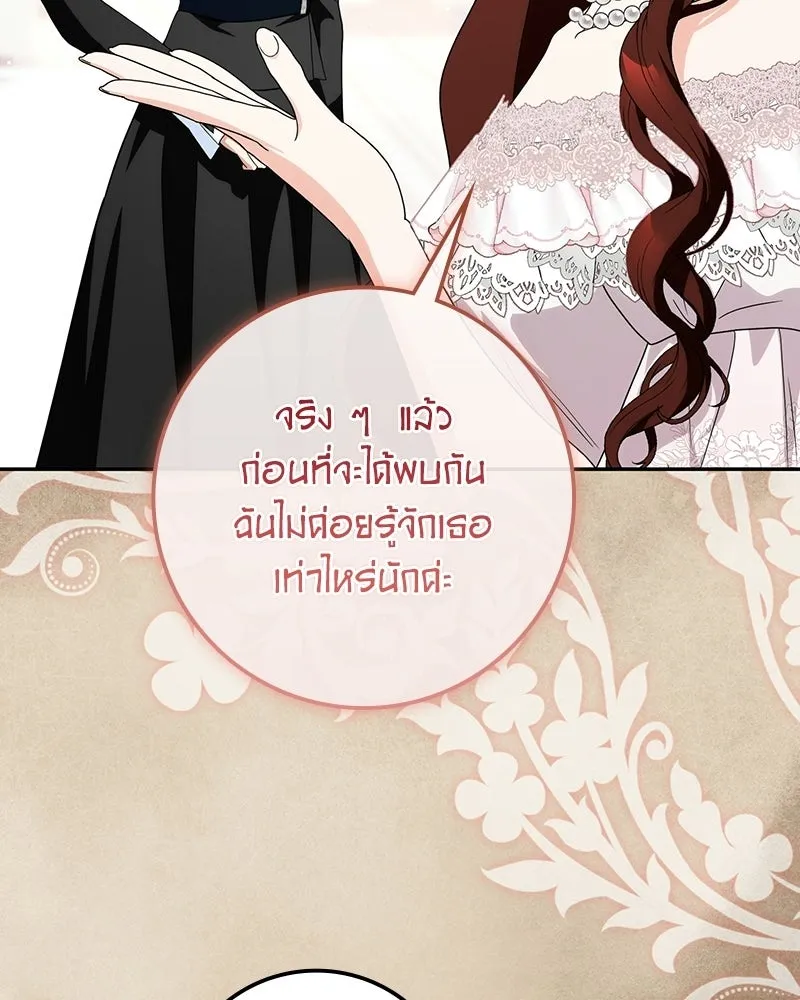 ดัชเชสเชลย ตอนที่ 51 รูปที่ 44