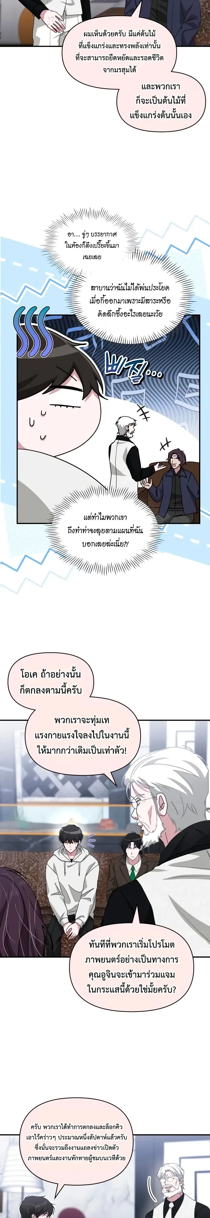 I Was Immediately Mistaken for a Monster Genius Actor เป_นน_กแสดงอ_จฉร_ยะโดยไม_ท_นต_งต_วเฉยเลย ตอนที่ ตอนที่ 108 รูปที่ 9