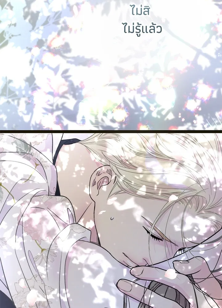 องค์ชายผู้อื้อฉาว ตอนที่ 62 รูปที่ 112