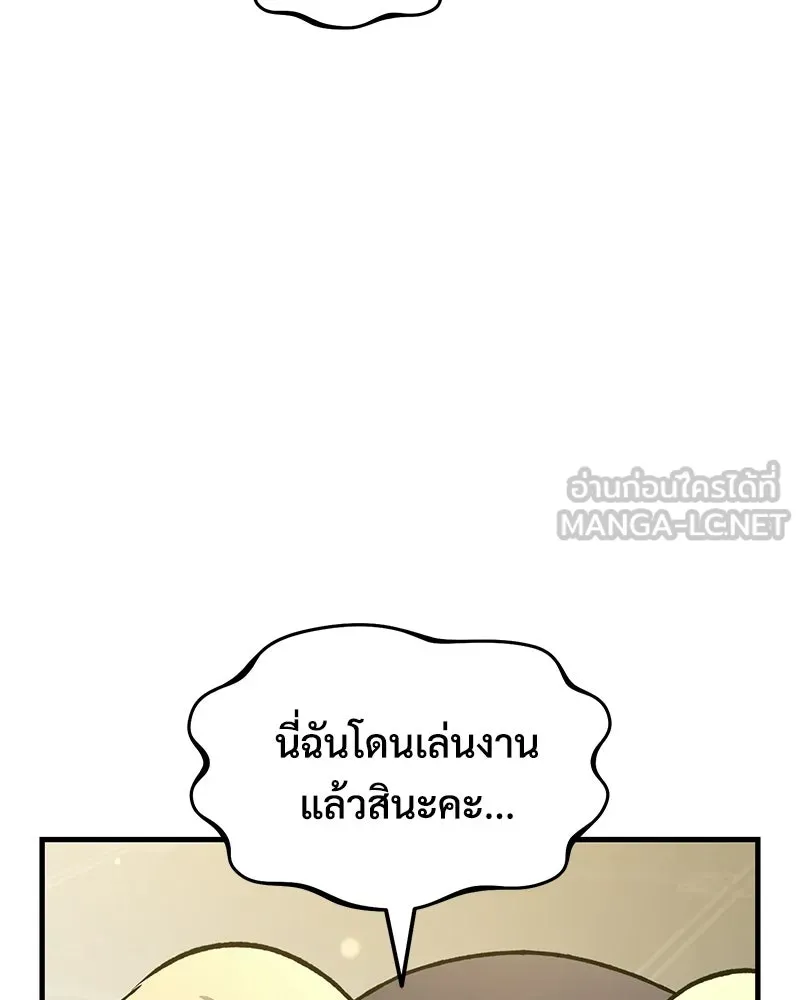 ปลูกผักพิชิตหอคอย ตอนที่ 107 รูปที่ 156