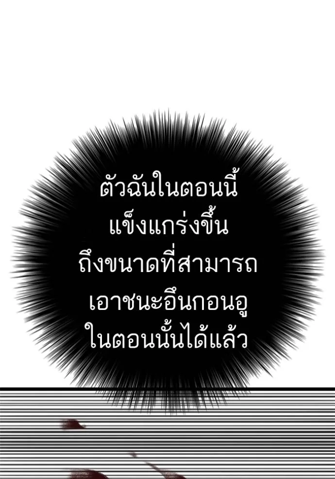 bad guy ตอนที่ 224 รูปที่ 136