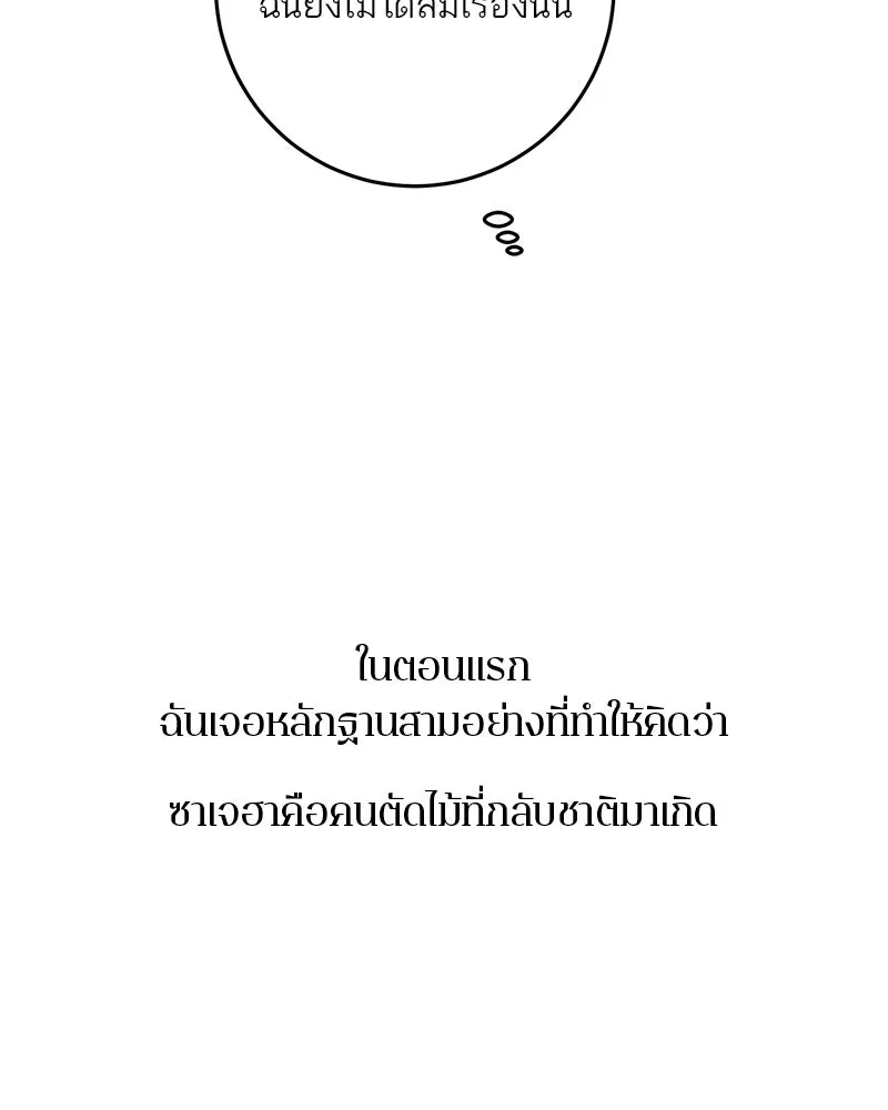 ตำนานเทพธิดาตกสวรรค์ ตอนที่ 23 รูปที่ 95