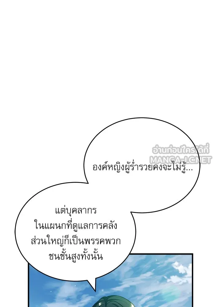 ศาสตราจารย์จำเป็นแห่งอะคาเดมี ตอนที่ 60 รูปที่ 54