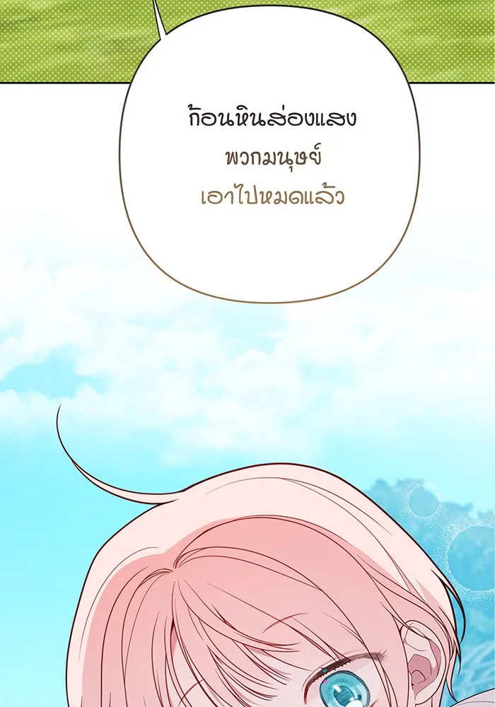 หนูน้อยทรราช ตอนที่ 27 รูปที่ 34