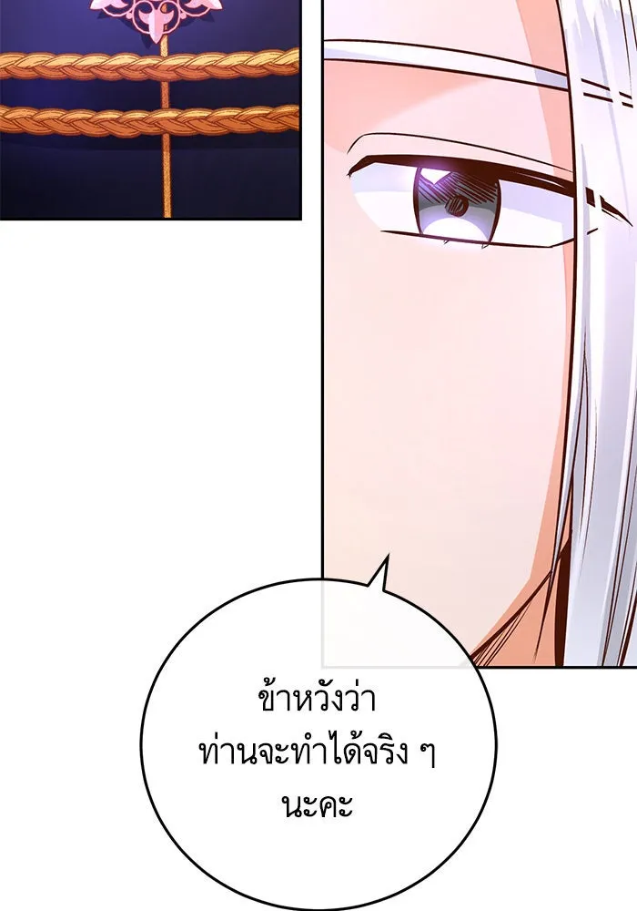 บุตรีดยุกขอไม่แต่งงานbrกับหนุ่มในฝัน ตอนที่ 85 รูปที่ 109