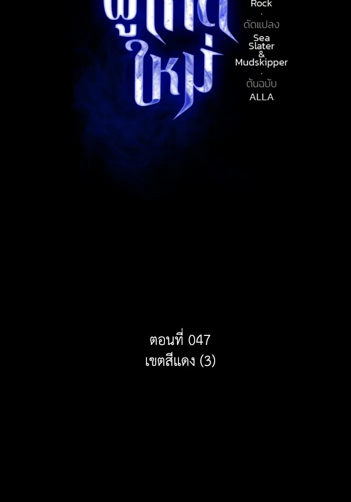 การแข่งขันของผู้เกิดใหม่ ตอนที่ 47 รูปที่ 35