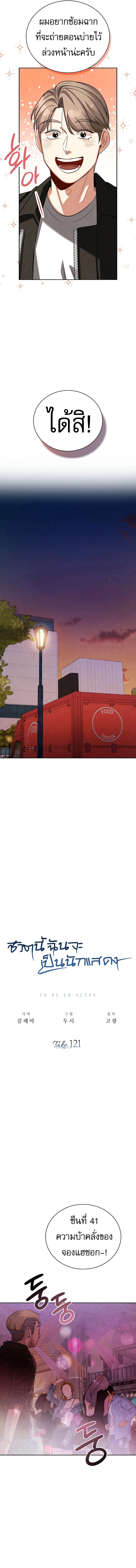 Be the Actor ตอนที่ ตอนที่ 121 รูปที่ 4