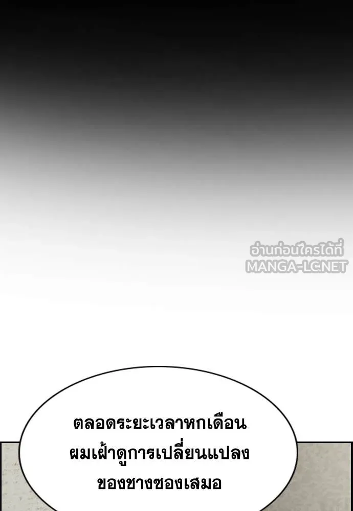 การศึกษาที่แท้จริง ตอนที่ 215 รูปที่ 92