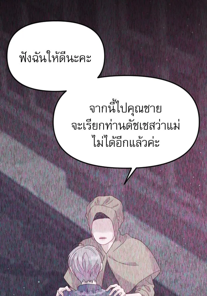 ไม่รักให้ตาย ตอนที่ 16 รูปที่ 86