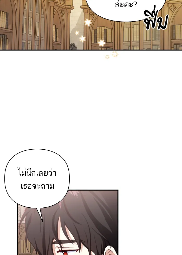 บุตรสาวของดยุกปีศาจ ตอนที่ 39 รูปที่ 10