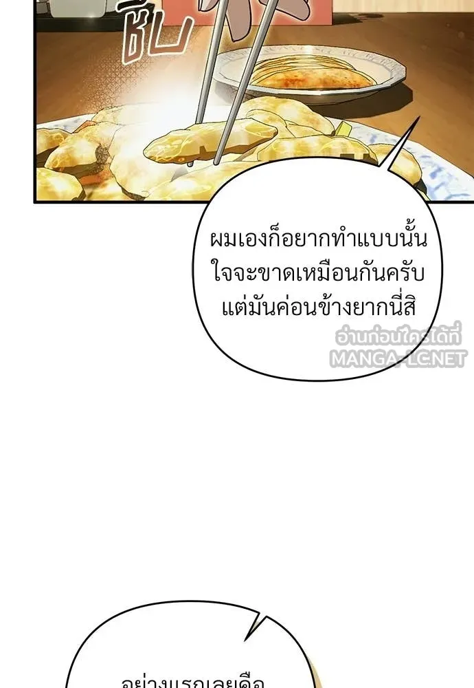 เชื่อเถอะ ฉันเป็นฮัน ตอนที่ 83 รูปที่ 67