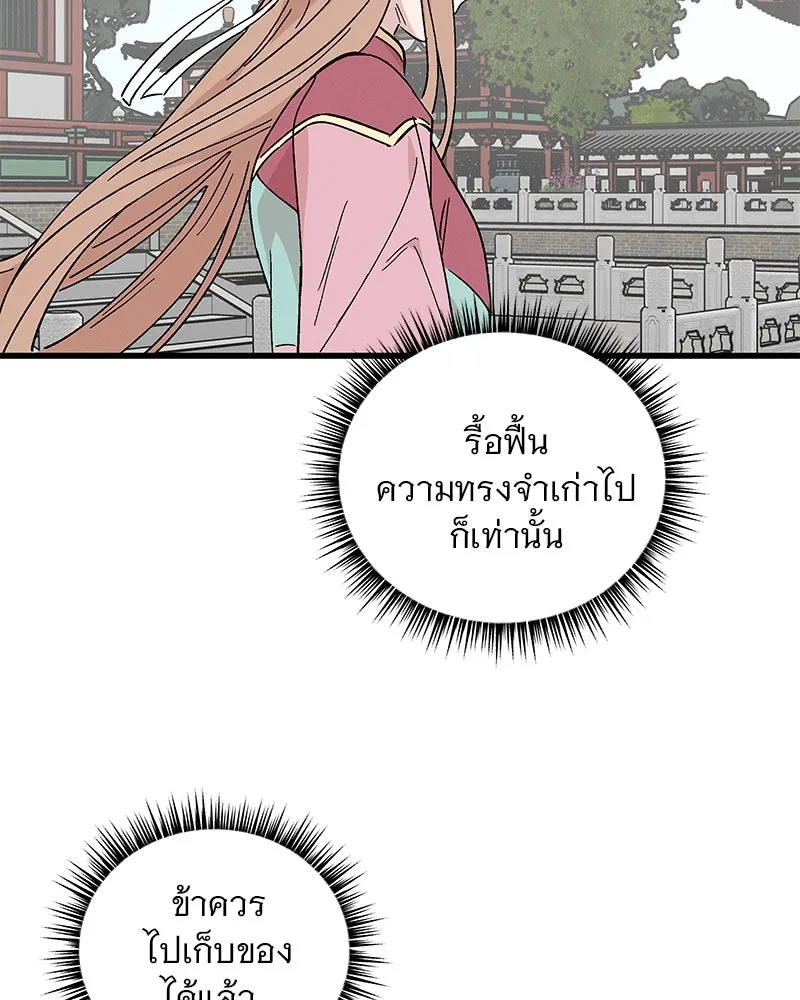 ข้าต้องไม่ใช่พระชายา ตอนที่ 56 รูปที่ 68