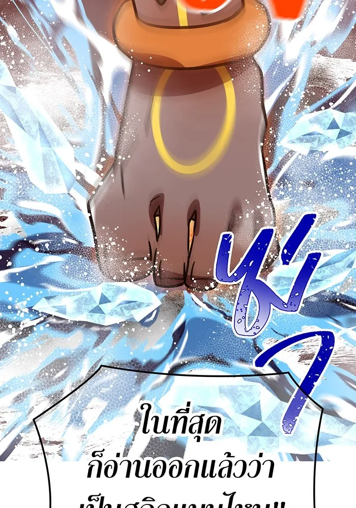 เพลเยอร์เลือดเทวะ ตอนที่ 59 หายนะครั้งที่ 2 ⑥ รูปที่ 97