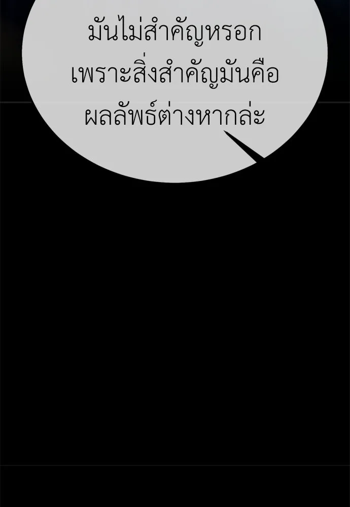 ไอ้เพลเยอร์นั่น ฉันฆ่ามันเอง ตอนที่ 32 รูปที่ 233