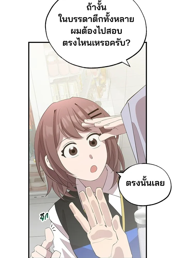 ร้านสะดวกซื้อต่างโลก ตอนที่ 24 รูปที่ 94