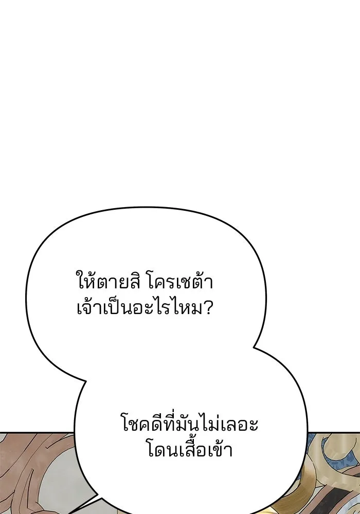 เกมรักจับสามี ตอนที่ 54 รูปที่ 92