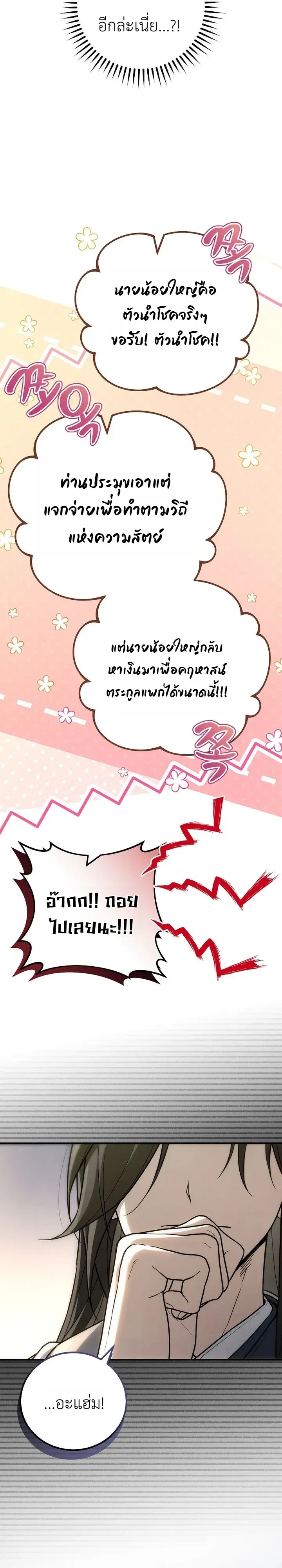 Third-Rate Martial Family Becomes the Best Under Heaven ข_าเน_ยแหละ จะพาตระก_ลช_นสามเป_นหน_งในใต_หล_า_ ตอนที่ ตอนที่ 16 รูปที่ 3