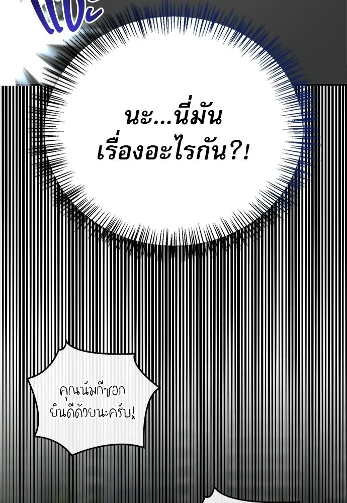 ชีวิตฮีลใจนายฮันเตอร์คลาส S ตอนที่ 40 รูปที่ 94