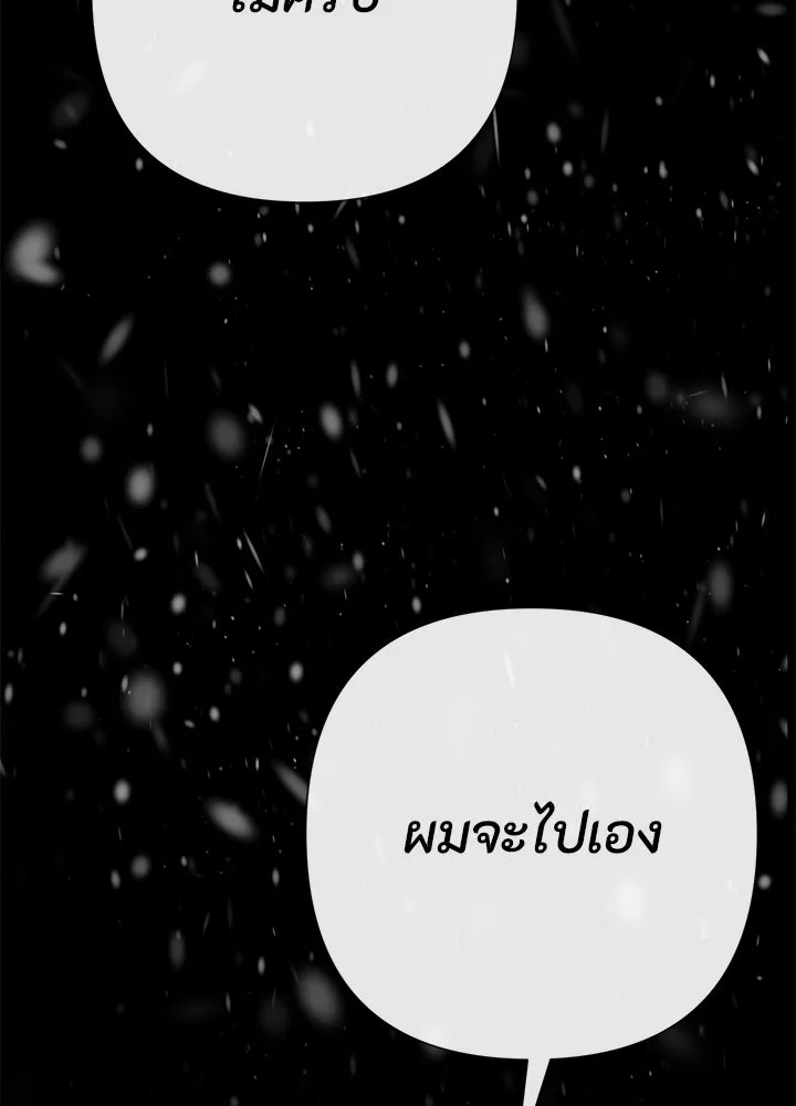 องค์ชายผู้อื้อฉาว ตอนที่ 56 รูปที่ 55